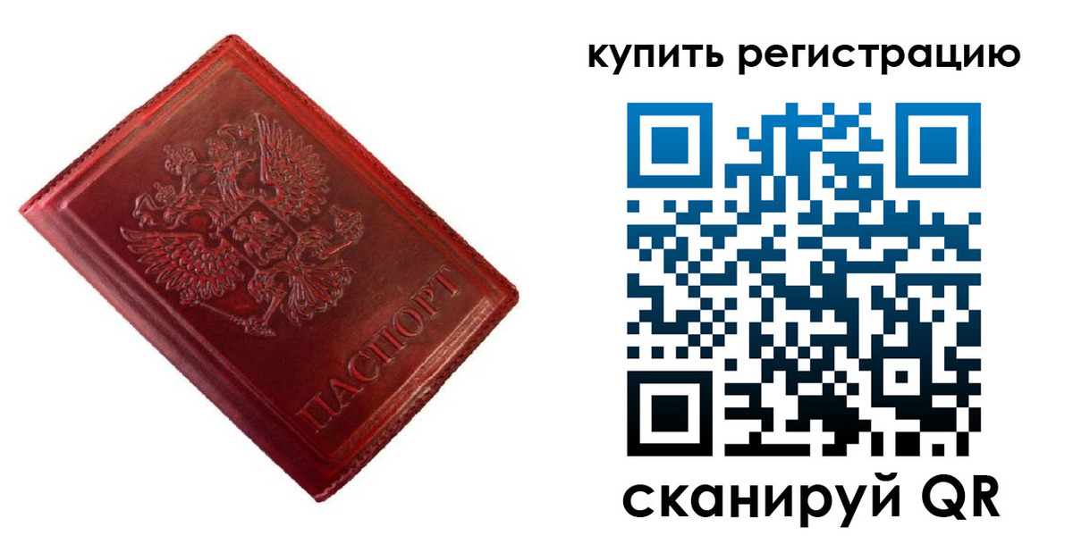временная регистрация недорого в Салавате