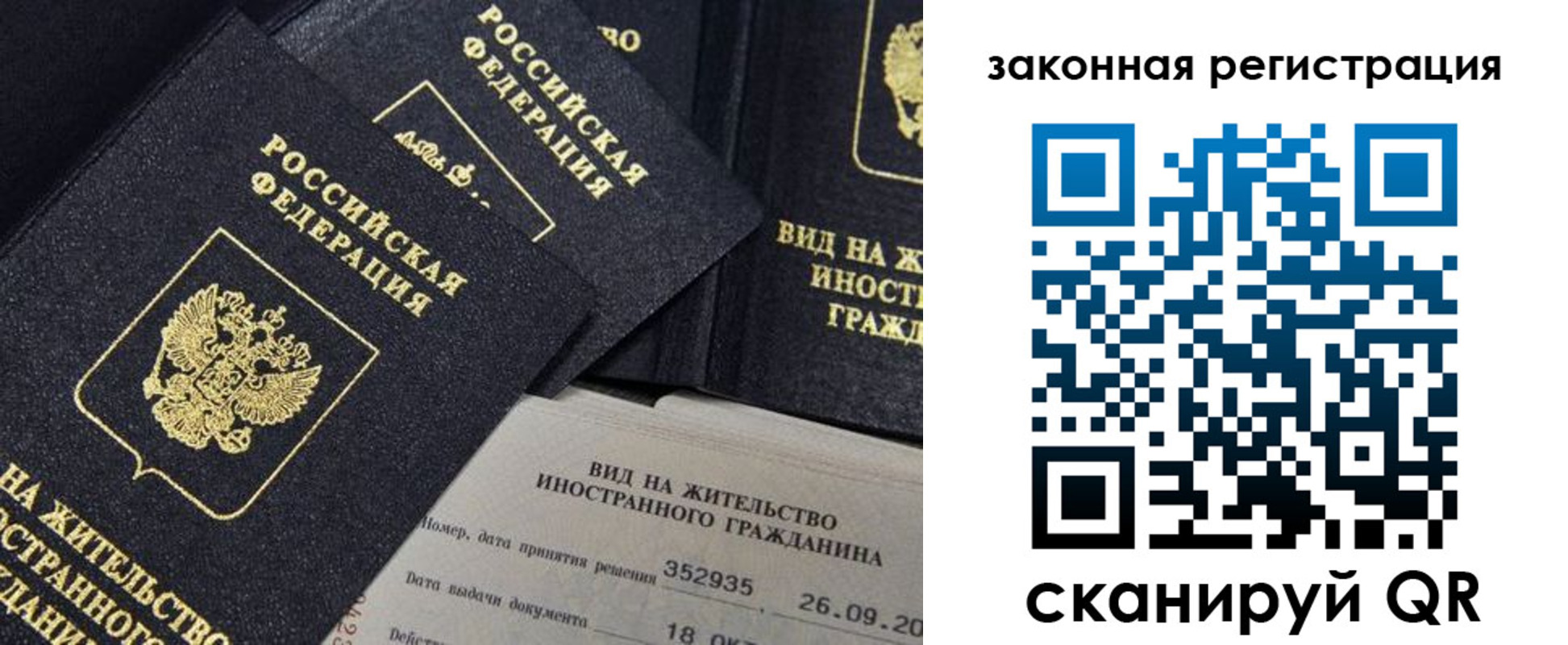 прописка 2025 в Салавате
