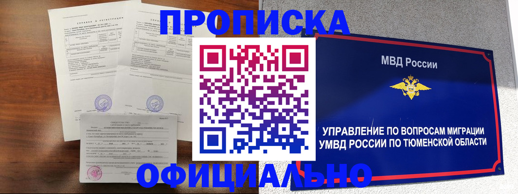 прописка ребенка в Салавате