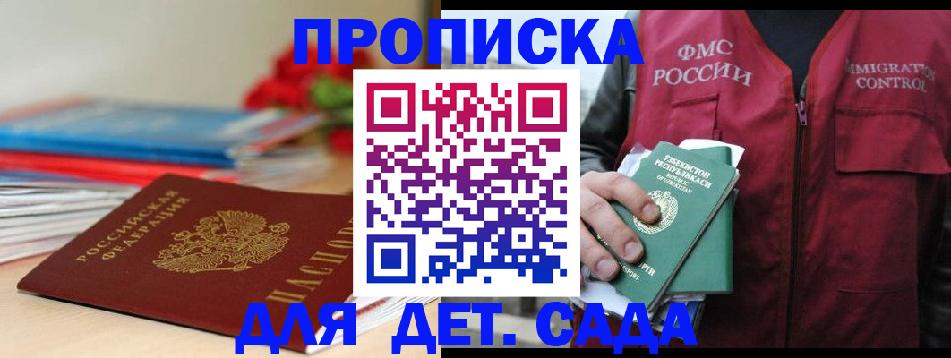 прописка для военкомата в Салавате