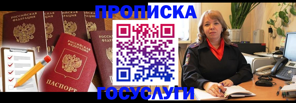 прописка поиск в Салавате