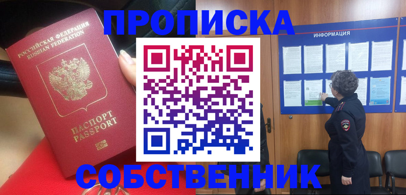 прописка для школы в Салавате