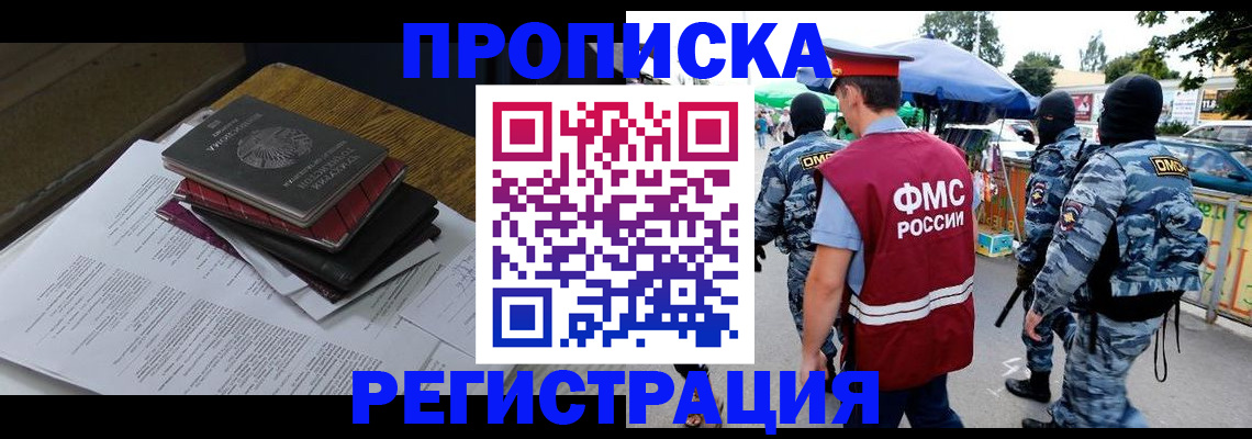 прописка регистрация в Салавате