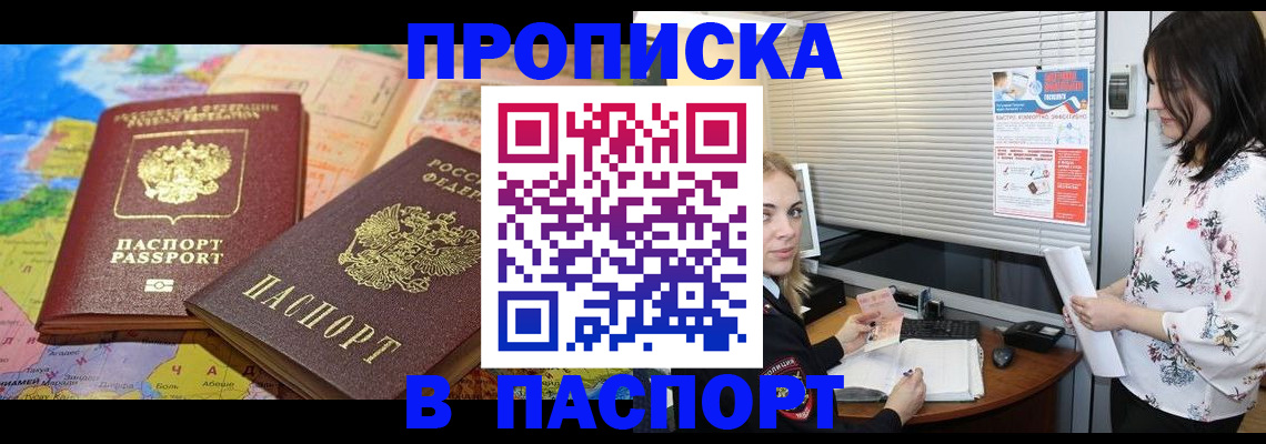 прописка паспорт в Салавате