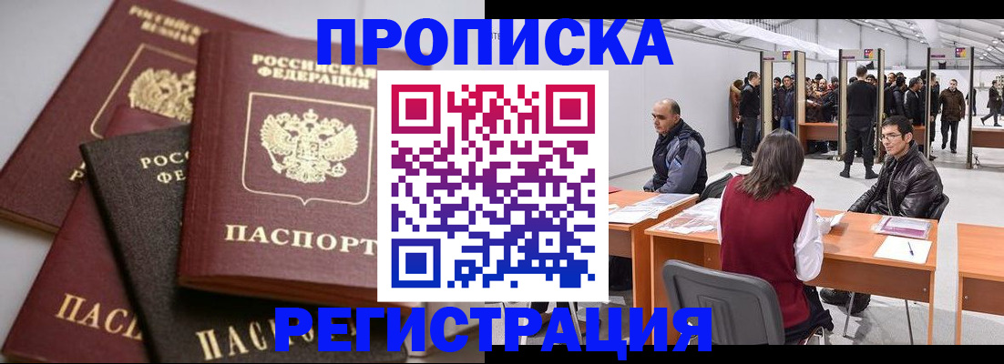 временная регистрация для всех в Салавате